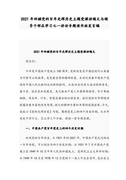 《杀死希特勒与大脚怪的人》解说文案_你也可以成为英雄